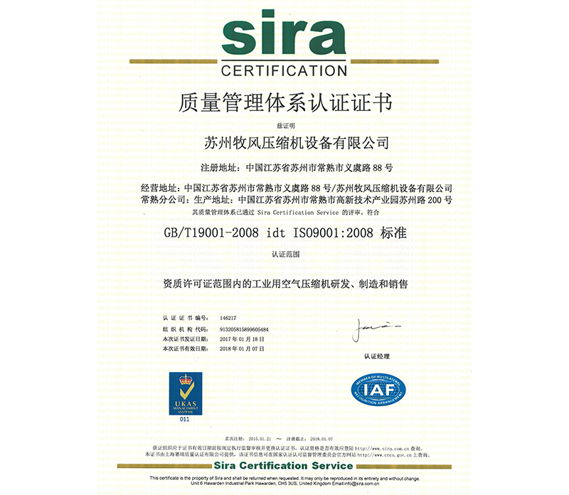 質量管理體系認證證書