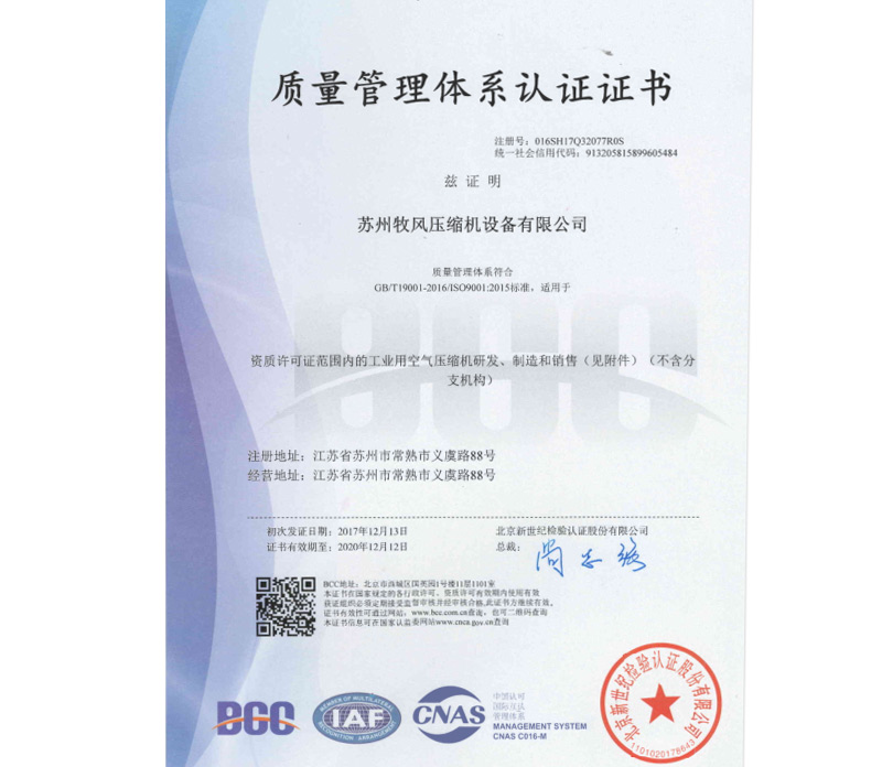 質量管理體系認證證書